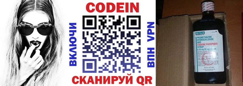 Codein напиток Lean (лин)  Снежинск 